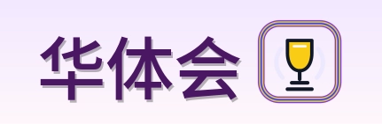 华体会 Logo
